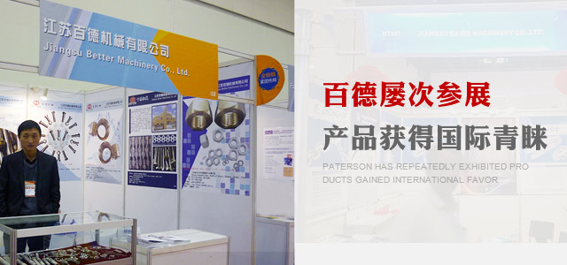 百德屢次參展，產(chǎn)品獲得國(guó)際青睞